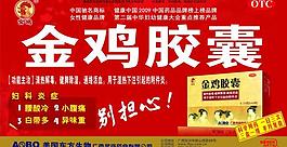金雞膠囊圖片