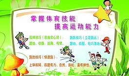 體育運動技巧圖片