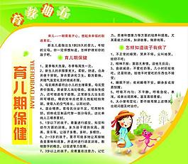 育兒保健期圖片