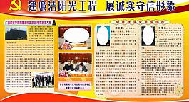 廉政板報圖片