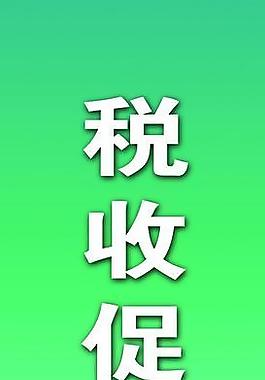 稅收宣傳月燈竿旗圖片