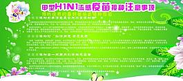 甲型hini流感疫苗接種展板圖片