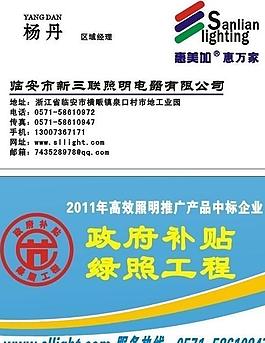 节能灯名片图片