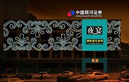 夜場 夜宴門頭店招效果圖圖片