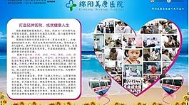 医院义诊 医院展板 医院宣传 医院海报 医院封面图片