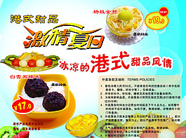 港式甜品海報圖片