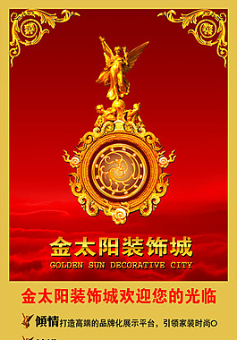 金太陽裝飾城
