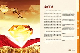 地產(chǎn)畫冊