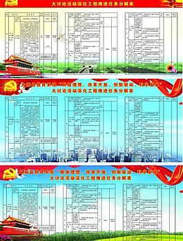 解放思想背景圖片