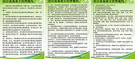 物業管理制度牌圖片