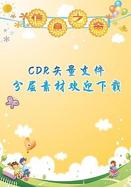 学校信息栏图片