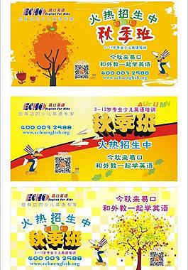 秋季班 宣傳 海報圖片