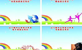 少年宮藝術(shù)班公布欄圖片