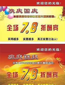 國慶宣傳單圖片