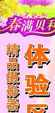 精品體驗區圖片