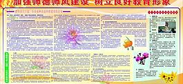 师德师风建设图片