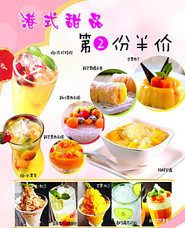 甜品海報(bào)模板下載