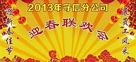 喜庆背景图片