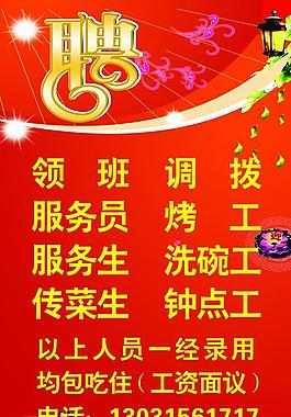 招聘圖片