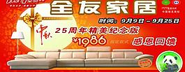 全友家居中秋節(jié)宣傳單圖片