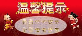 溫馨提示圖片
