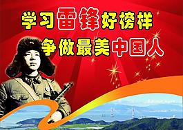 學(xué)習(xí)雷鋒圖片