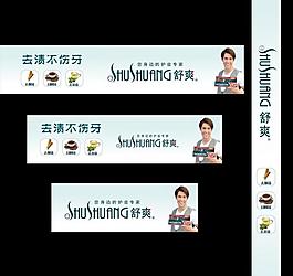 舒爽牙膏廣告圖片