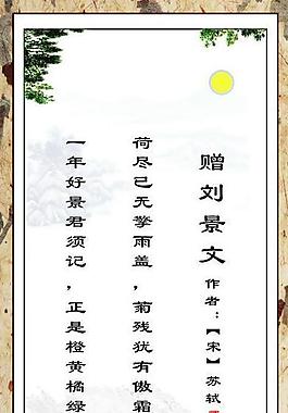 贈劉景文圖片