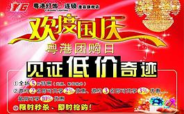 燈飾 歡度國慶 dm宣傳單圖片