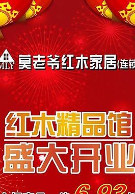 開業(yè)展架背景圖片