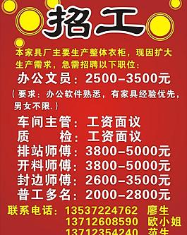 招工圖片