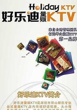 好樂迪展架圖片
