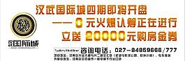 房地產展架圖片