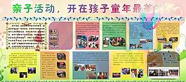 亲子活动图片