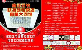 燈飾宣傳單圖片