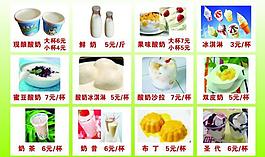 奶吧價格表圖片