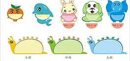 幼儿卡通 矢量动物图片