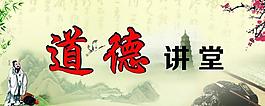 道德講堂圖片