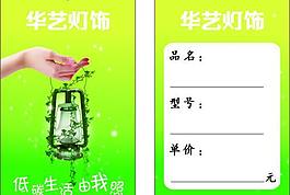 灯饰标价签图片