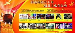 跨越发展图片