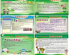 健康教育宣傳欄圖片