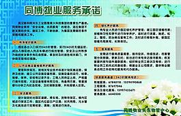 物業承諾圖片