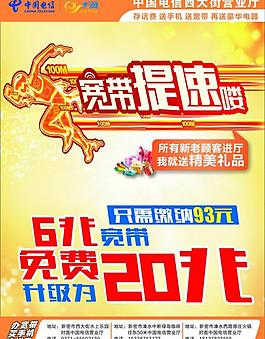 電信寬帶提速海報圖片