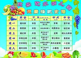 幼兒園食譜圖片