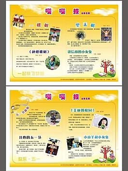 校園報刊 兒童報圖片