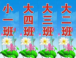 班級牌荷花背景圖片