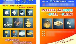 歐普宣傳單圖片