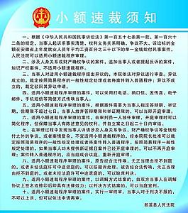 小額速裁圖片