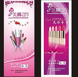 美麗之約x展架圖片