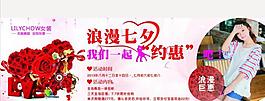 七夕浪漫淘寶宣傳欄圖片